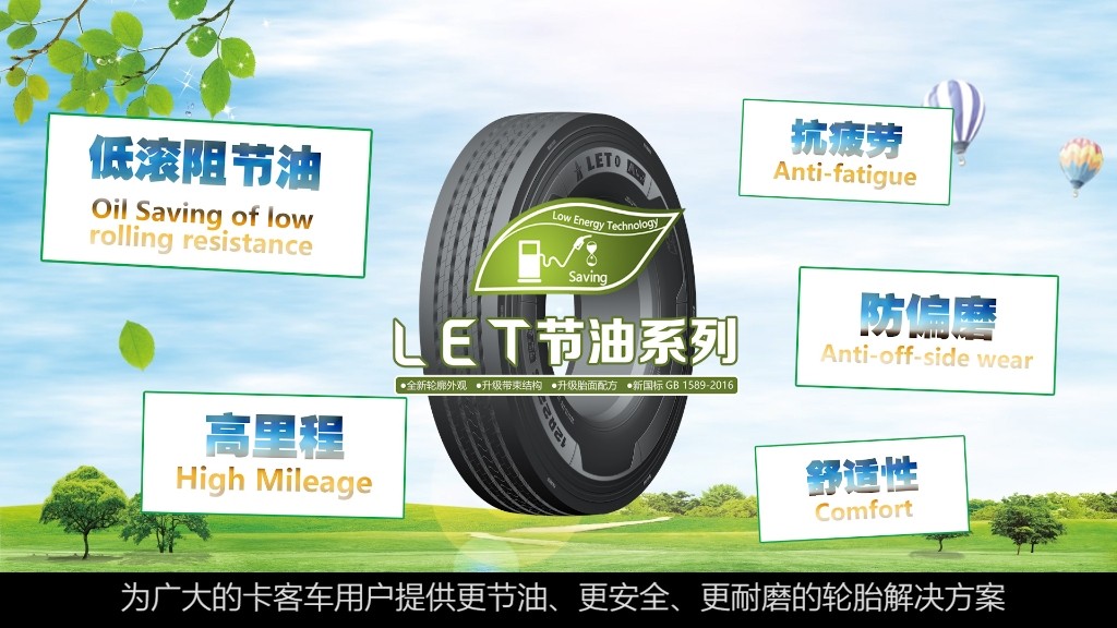 貴州輪胎為您提供更好的節油解決方案